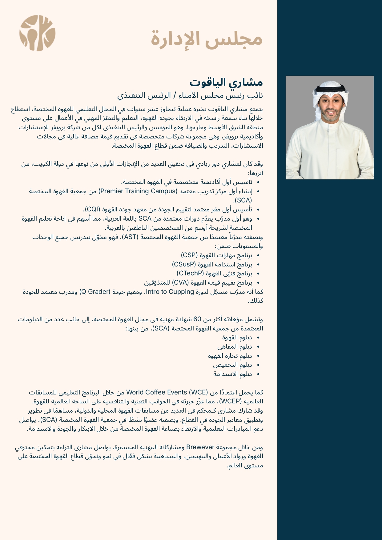 Membership booklet page 1