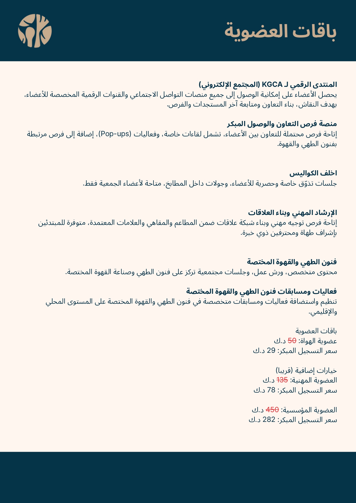 Membership booklet page 1